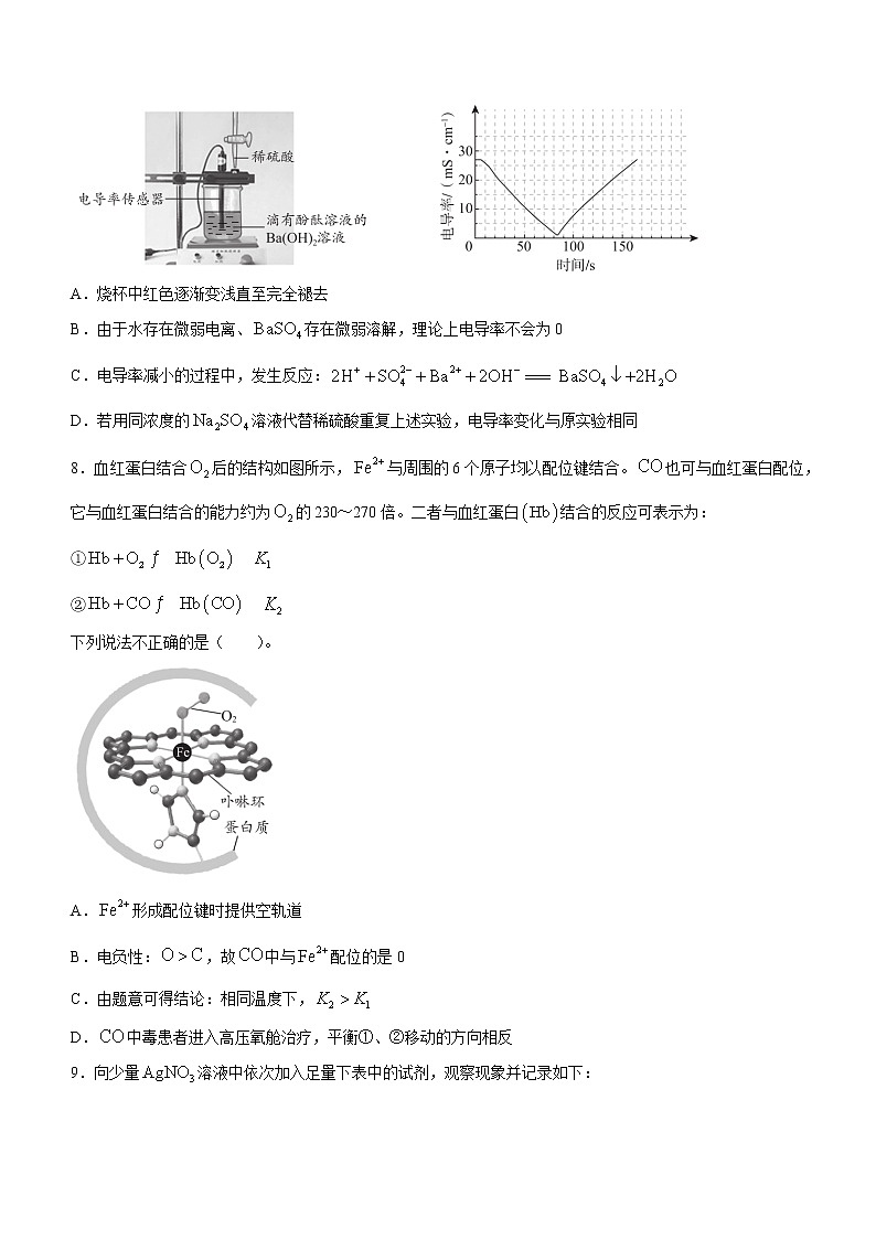 北京市海淀区2023届高三上学期期末考试化学试卷(无答案)第3页