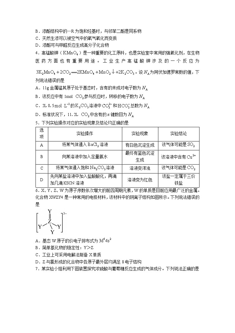 2023永州一中高三上学期元月考试化学试卷含答案02