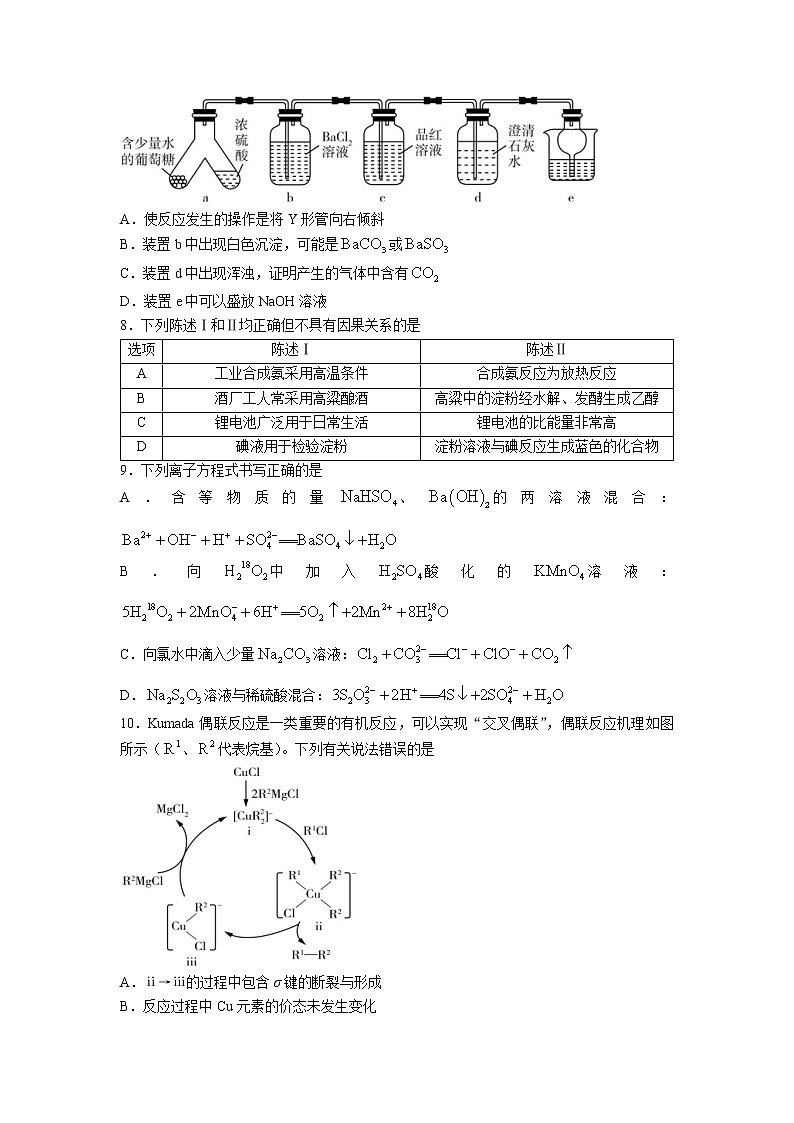 2023永州一中高三上学期元月考试化学试卷含答案03
