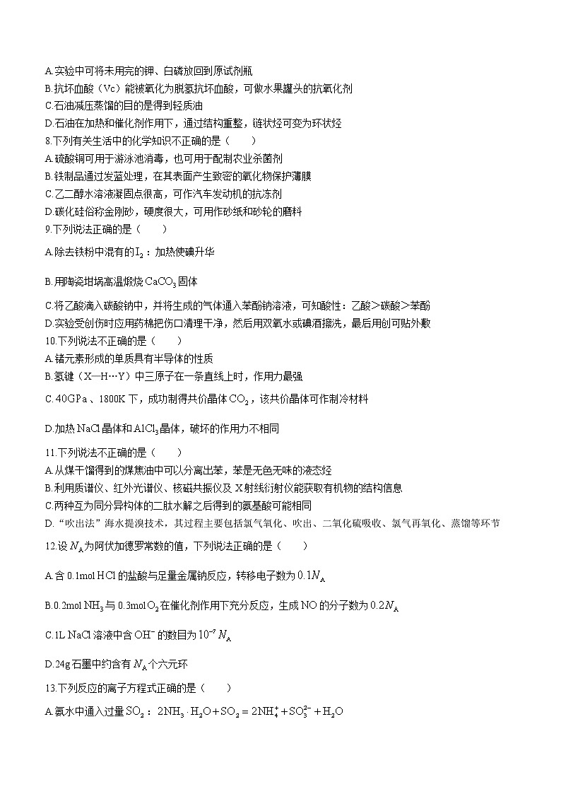 2023浙江省北斗星盟高三上学期适应性考试（一模）化学含答案02