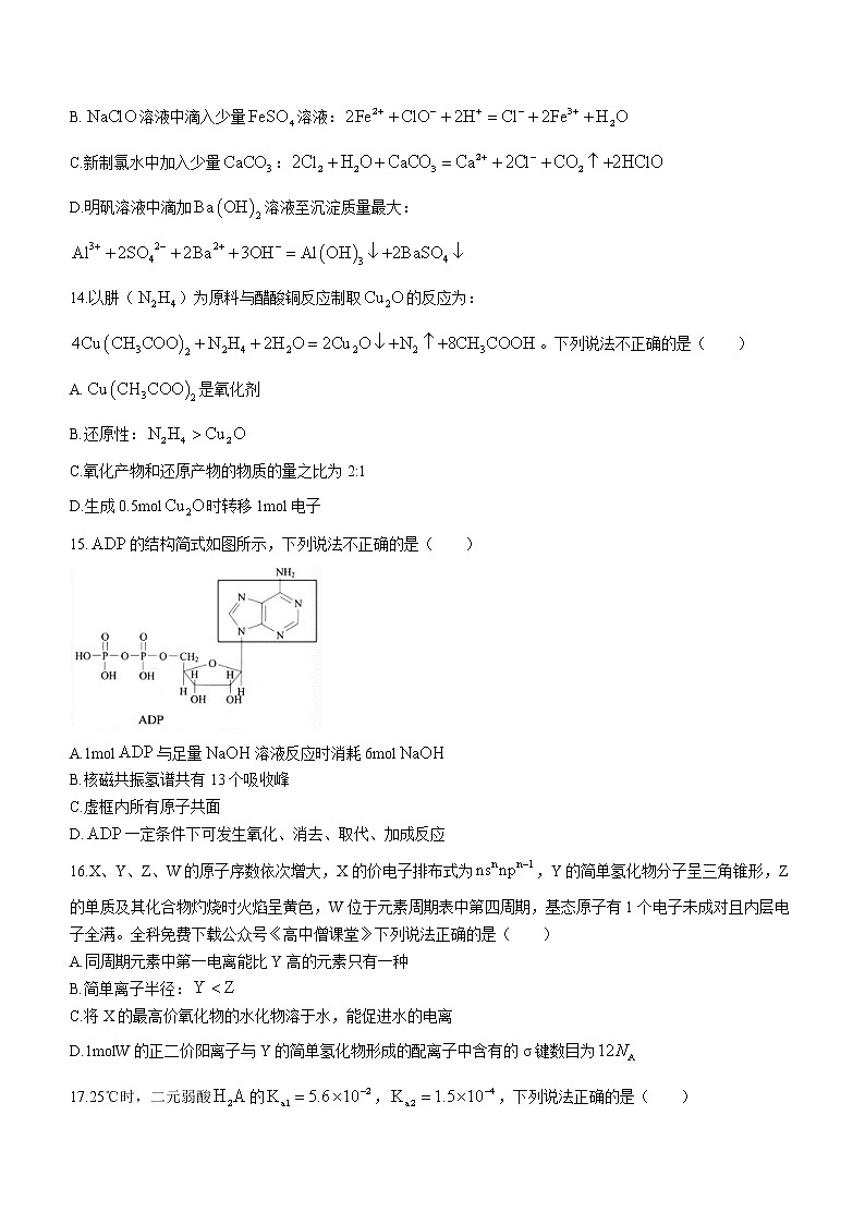 2023浙江省北斗星盟高三上学期适应性考试（一模）化学含答案03