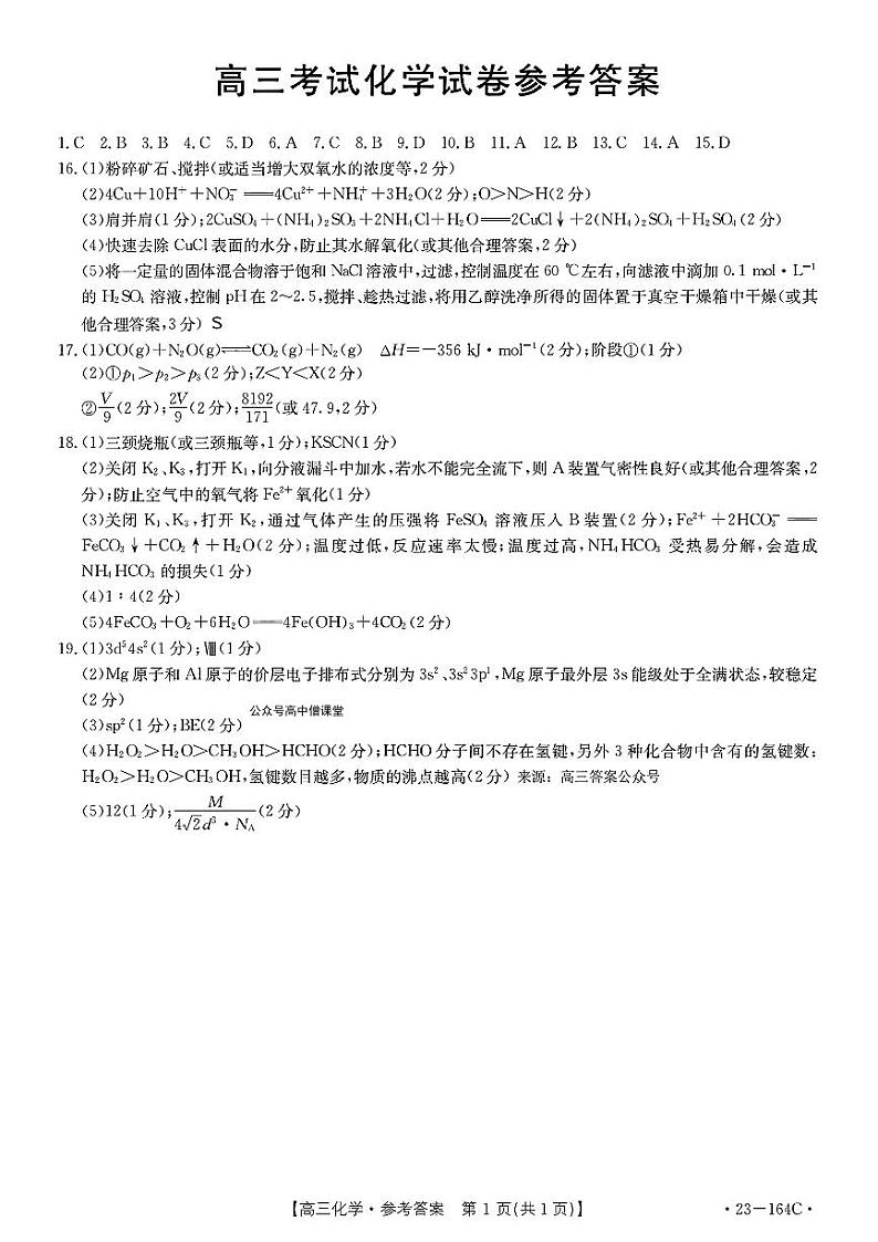 2023辽宁省高三上学期12月大联考试题化学PDF版含答案01