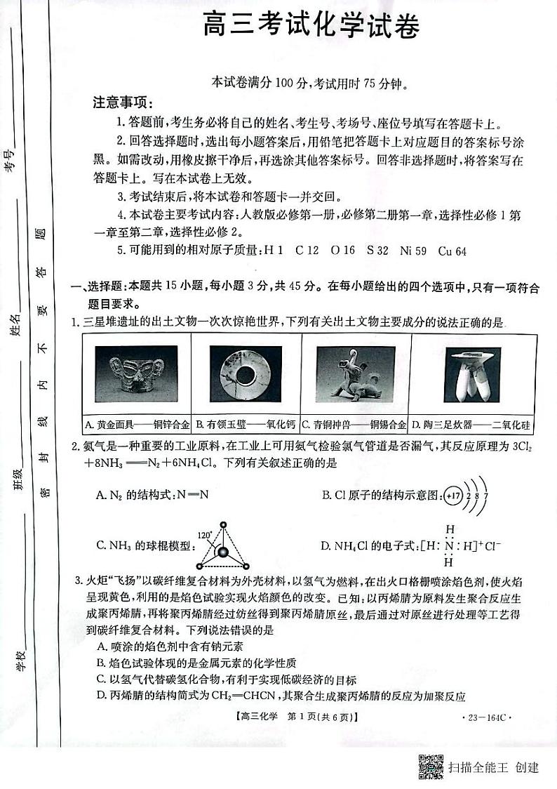 2023辽宁省高三上学期12月大联考试题化学PDF版含答案01