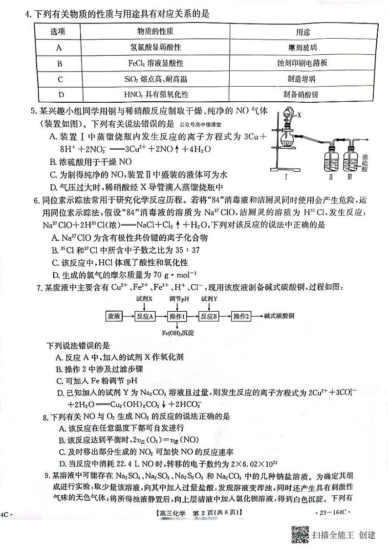 2023辽宁省高三上学期12月大联考试题化学PDF版含答案02