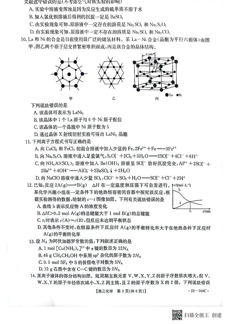 2023辽宁省高三上学期12月大联考试题化学PDF版含答案03