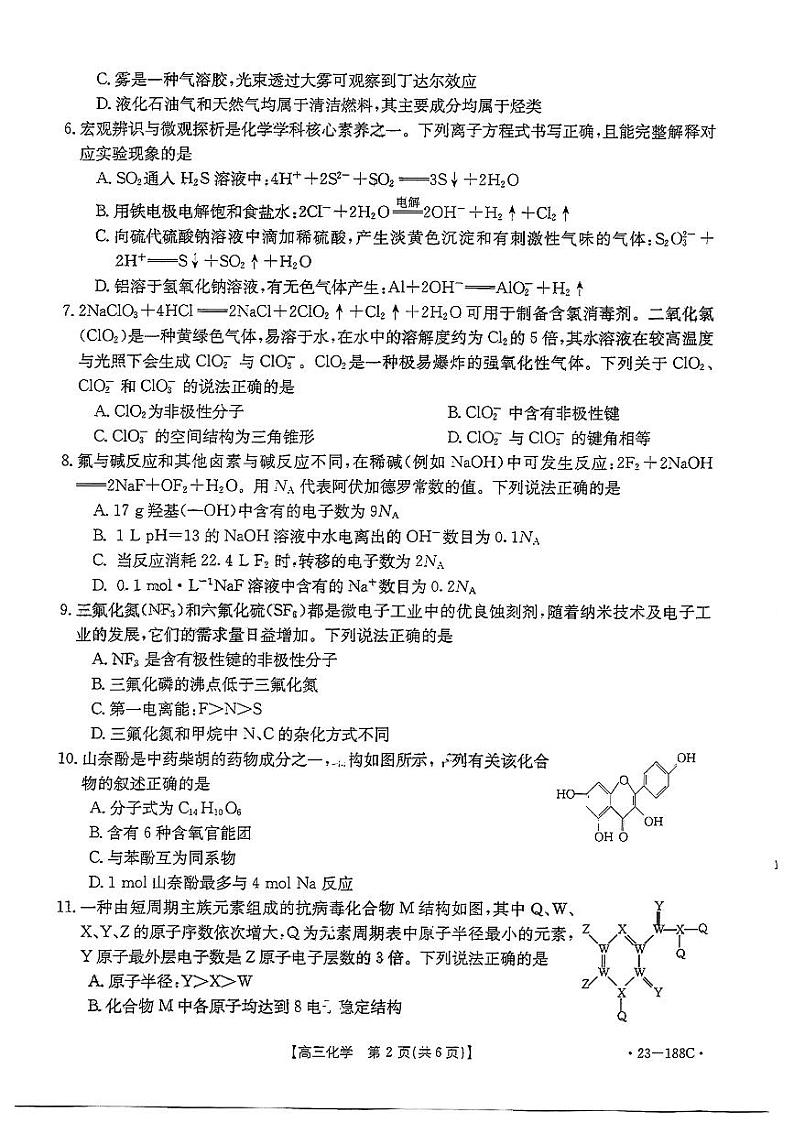 2023广东省部分学校高三上学期12月大联考试题化学PDF版无答案02