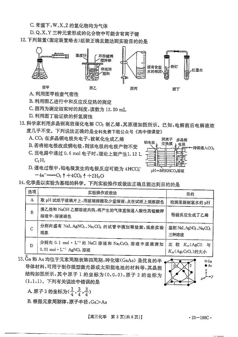 2023广东省部分学校高三上学期12月大联考试题化学PDF版无答案03