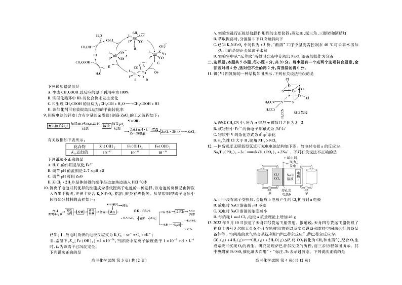 2023济南济阳闻韶中学高三上学期12月月考化学试题pdf版含答案02