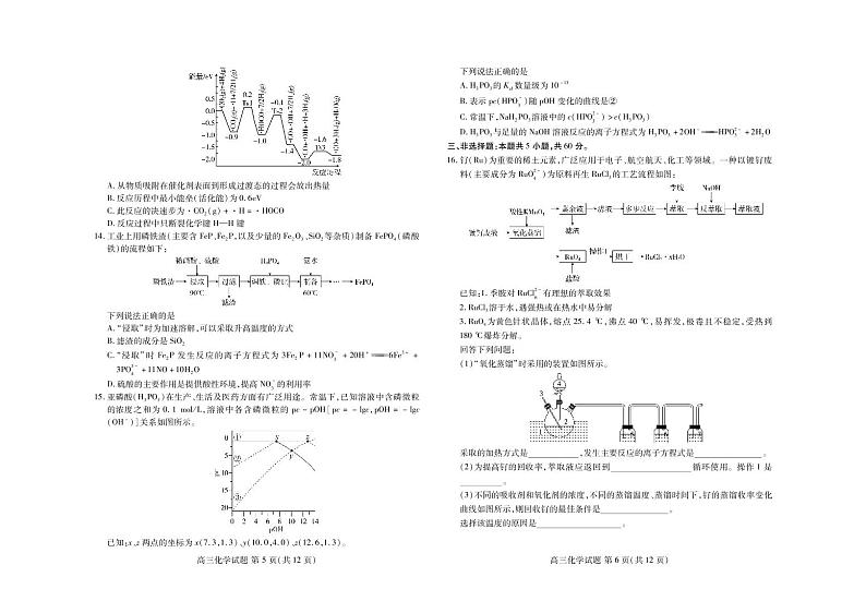 2023济南济阳闻韶中学高三上学期12月月考化学试题pdf版含答案03