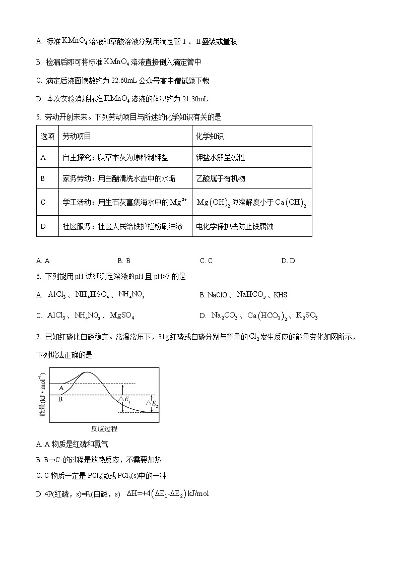 2023天一大联考皖豫名校联盟高二上学期阶段测试（二）化学含答案02