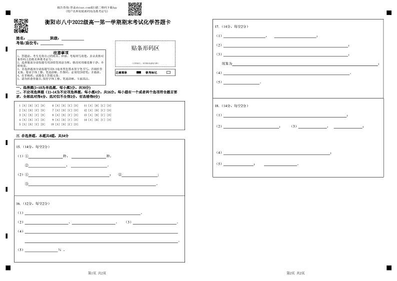 2023衡阳八中高一上学期期末考试化学含答案01