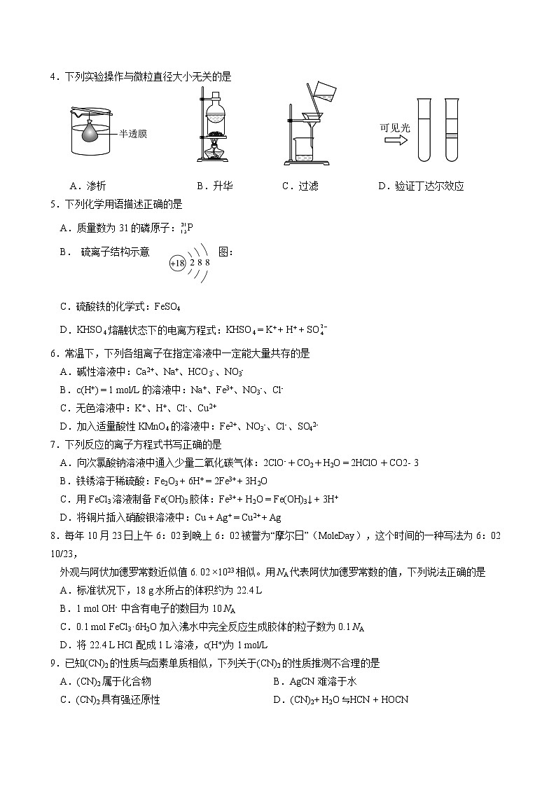 2023衡阳八中高一上学期期末考试化学含答案02