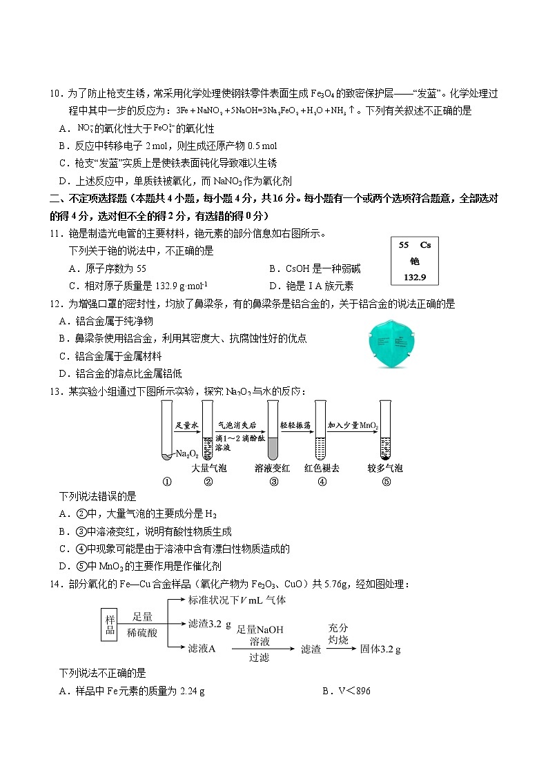2023衡阳八中高一上学期期末考试化学含答案03