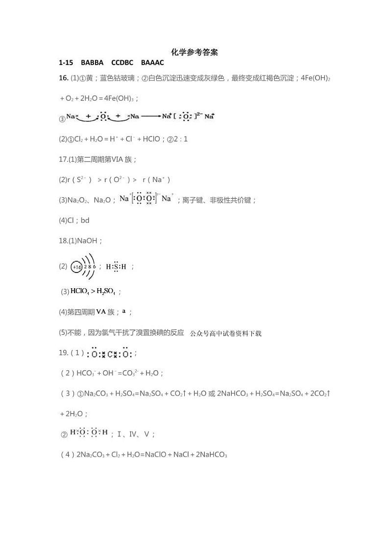 2023襄阳五中高一上学期12月月考化学试题可编辑PDF版含答案01