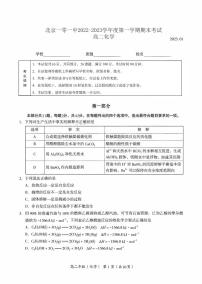22-23北京海淀区101学校-高二第一学期期末考试化学试题及答案