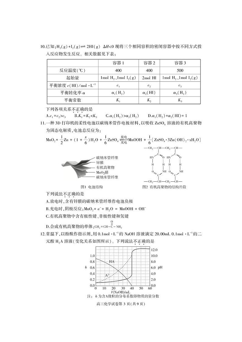 北京市大兴区2022-2023学年高三上学期期末考试化学试题03