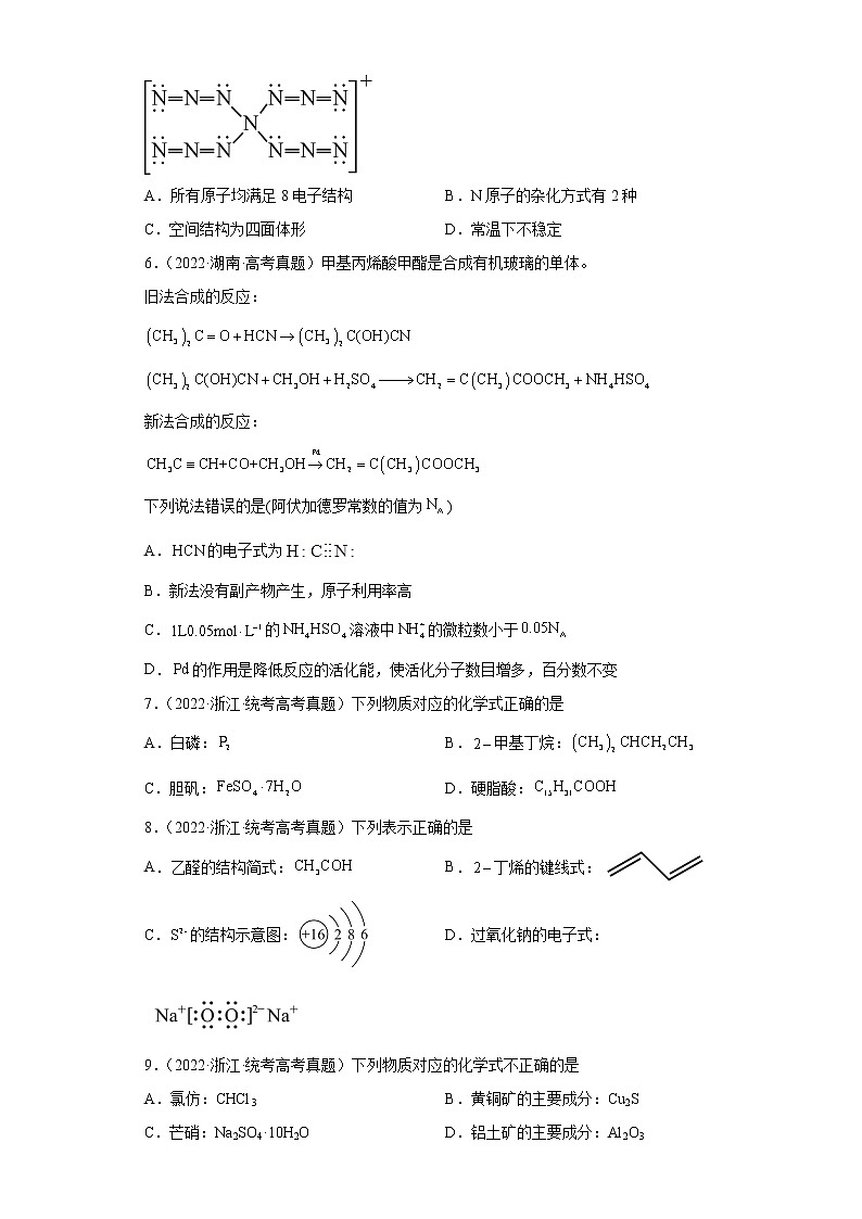 五年2018-2022高考化学真题按知识点分类汇编2-化学用语（元素符号、化学式等含解析）第2页