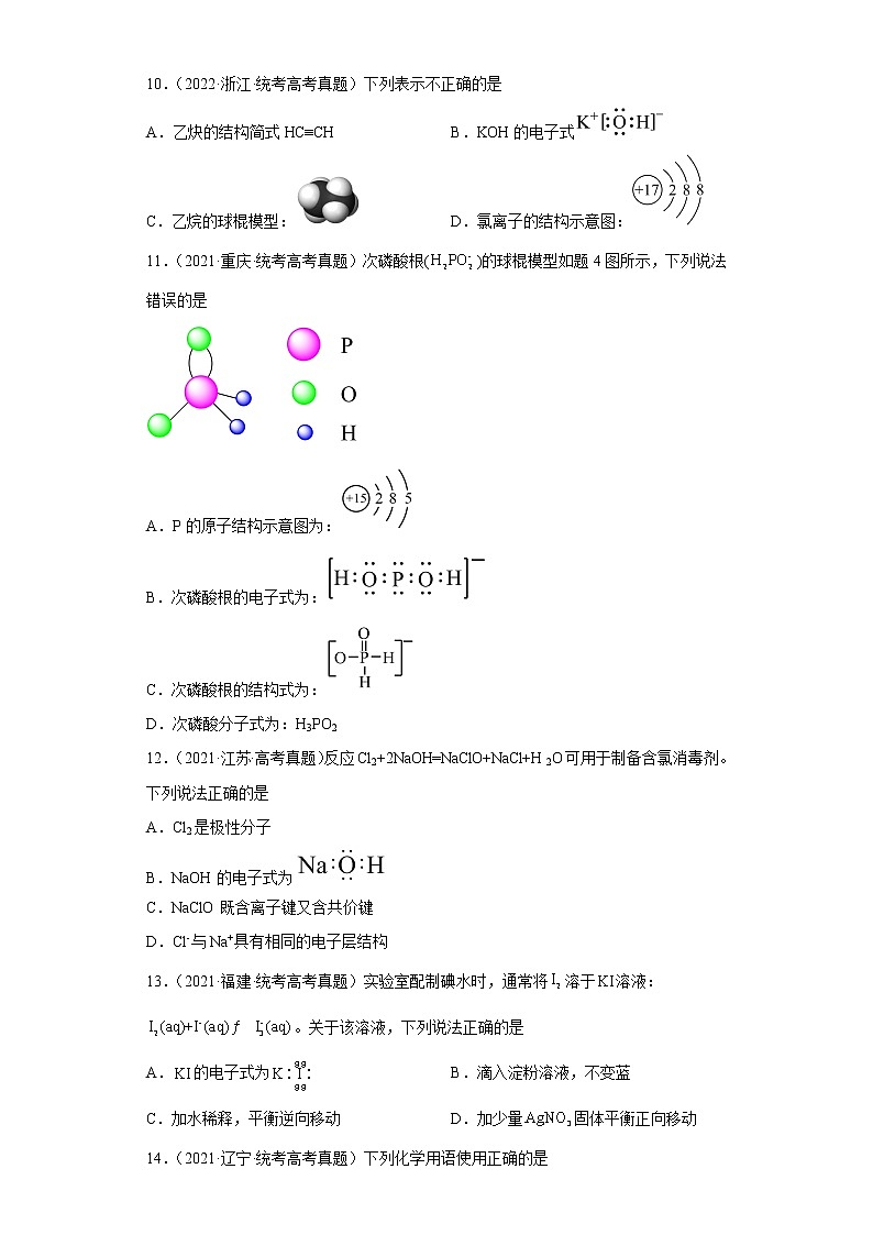 五年2018-2022高考化学真题按知识点分类汇编2-化学用语（元素符号、化学式等含解析）第3页