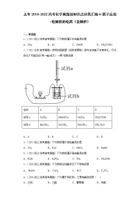 五年2018-2022高考化学真题按知识点分类汇编4-离子反应-电解质的电离（含解析）