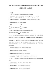 五年2018-2022高考化学真题按知识点分类汇编5-离子反应及发生条件（含解析）