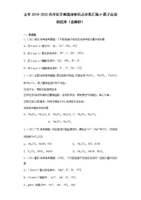 五年2018-2022高考化学真题按知识点分类汇编6-离子反应的应用（含解析）