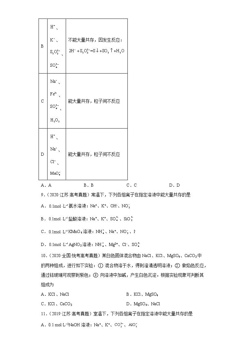 五年2018-2022高考化学真题按知识点分类汇编6-离子反应的应用（含解析）第3页