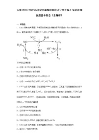 五年2018-2022高考化学真题按知识点分类汇编7-氧化还原反应基本概念（含解析）