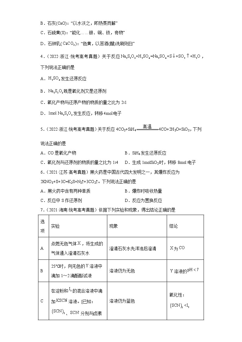 五年2018-2022高考化学真题按知识点分类汇编7-氧化还原反应基本概念（含解析）第2页