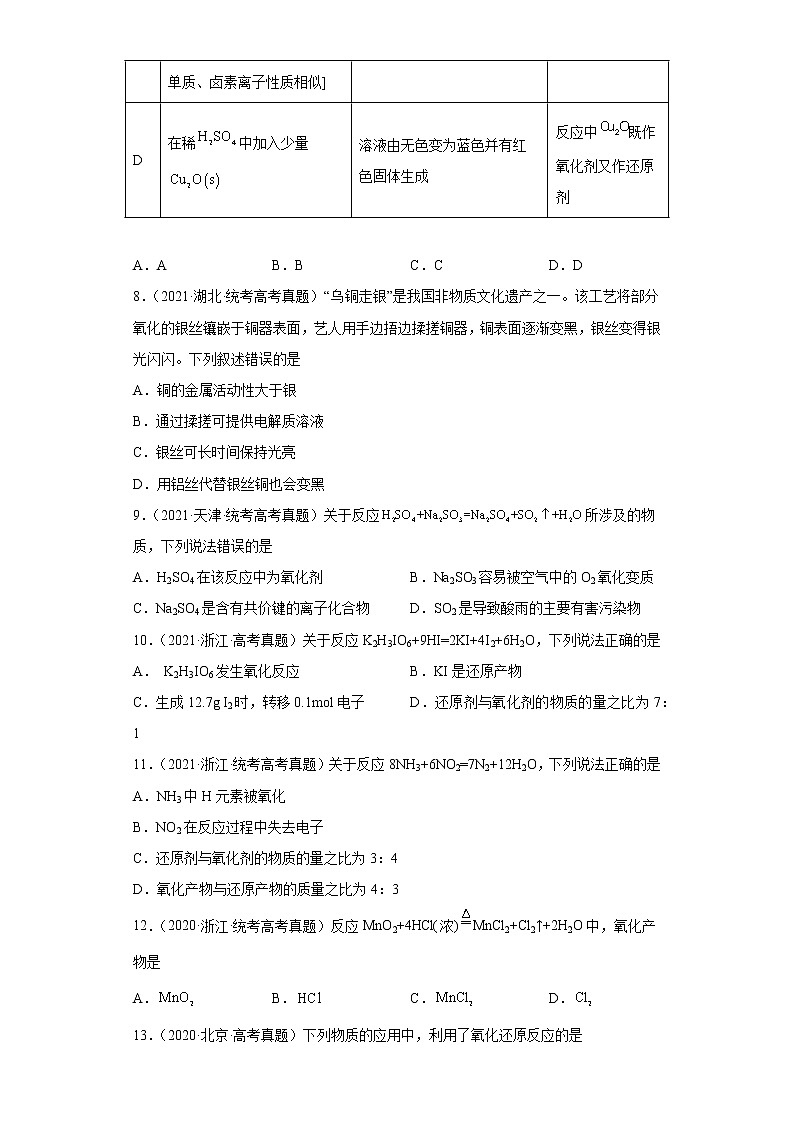 五年2018-2022高考化学真题按知识点分类汇编7-氧化还原反应基本概念（含解析）第3页