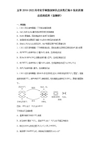 五年2018-2022高考化学真题按知识点分类汇编8-氧化还原反应的应用（含解析）