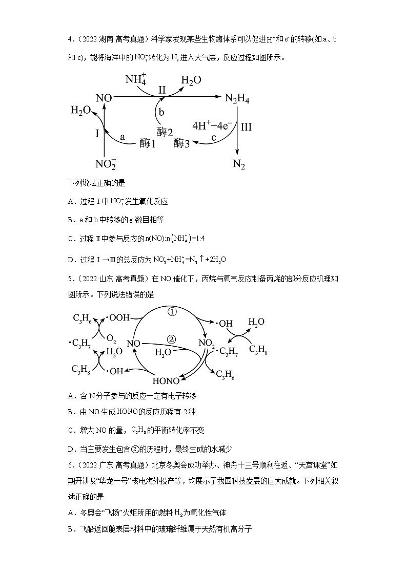 五年2018-2022高考化学真题按知识点分类汇编8-氧化还原反应的应用（含解析）第2页