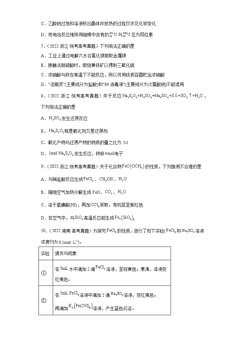 五年2018-2022高考化学真题按知识点分类汇编8-氧化还原反应的应用（含解析）第3页