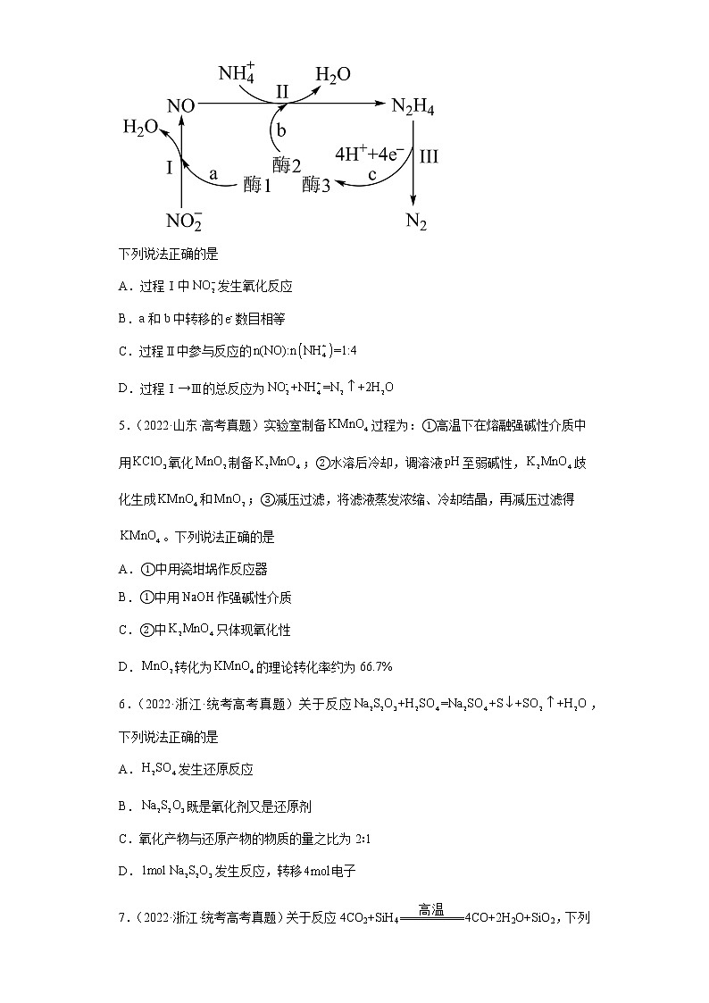 五年2018-2022高考化学真题按知识点分类汇编9-氧化还原反应有关计算（含解析）第2页