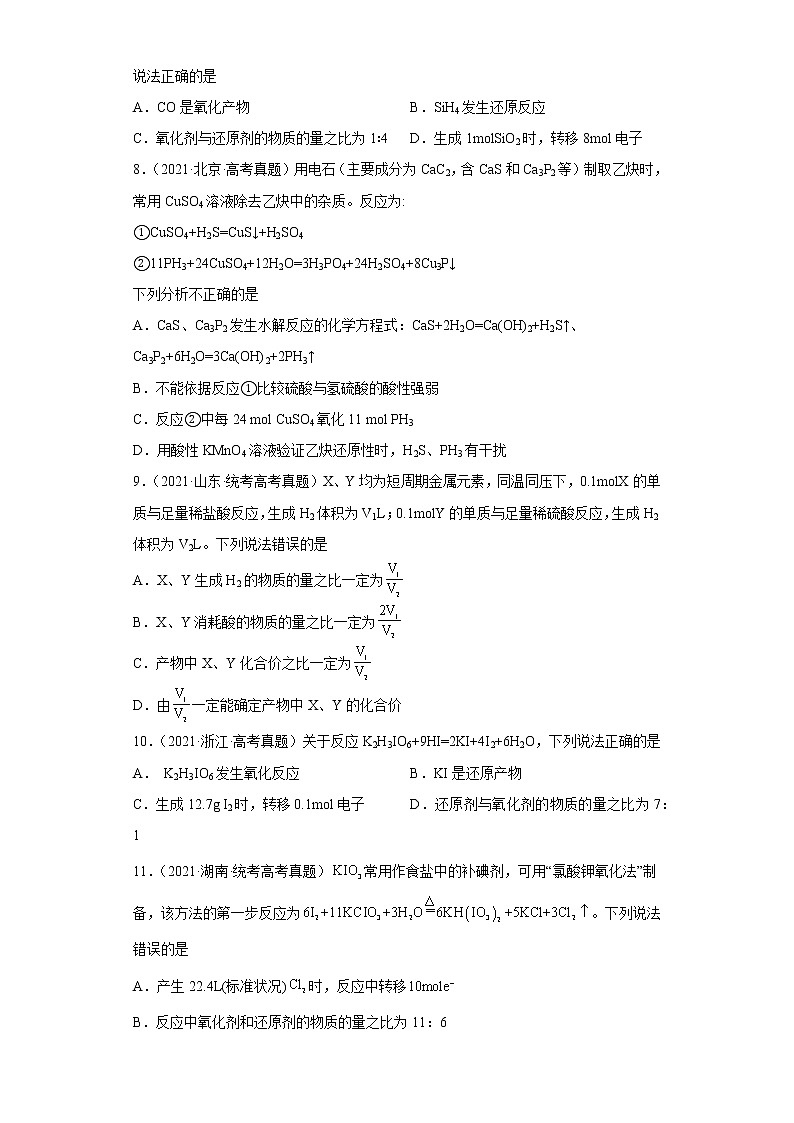 五年2018-2022高考化学真题按知识点分类汇编9-氧化还原反应有关计算（含解析）第3页
