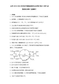 五年2018-2022高考化学真题按知识点分类汇编12-氮气及氮的化合物（含解析）