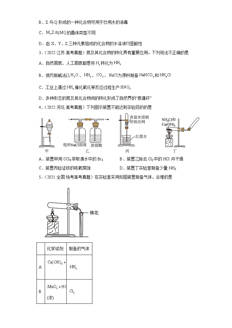 五年2018-2022高考化学真题按知识点分类汇编13-氨气（含解析）02