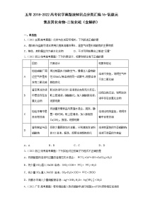 五年2018-2022高考化学真题按知识点分类汇编16-氧族元素及其化合物-二氧化硫（含解析）-