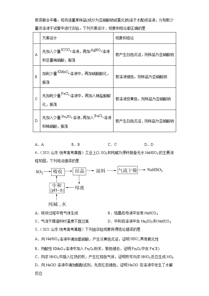 五年2018-2022高考化学真题按知识点分类汇编17-硫酸、硫酸盐、亚硫酸（含解析）02
