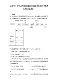 五年2018-2022高考化学真题按知识点分类汇编23-铁及其化合物（含解析）