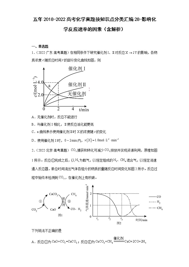 五年2018-2022高考化学真题按知识点分类汇编28-影响化学反应速率的因素（含解析）第1页
