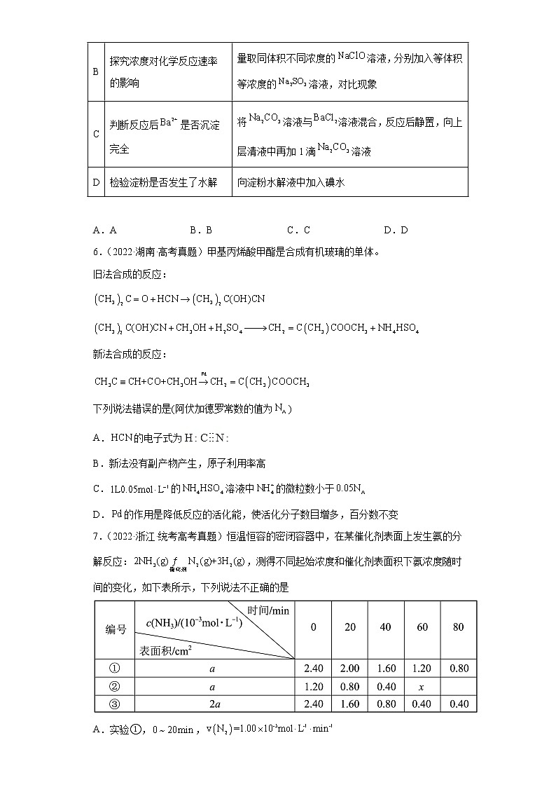 五年2018-2022高考化学真题按知识点分类汇编28-影响化学反应速率的因素（含解析）第3页