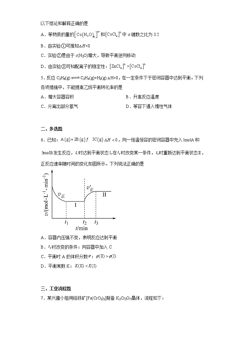 五年2018-2022高考化学真题按知识点分类汇编29-浓度对化学平衡移动的影响（含解析）第2页