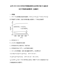 五年2018-2022高考化学真题按知识点分类汇编30-温度对化学平衡移动的影响（含解析）