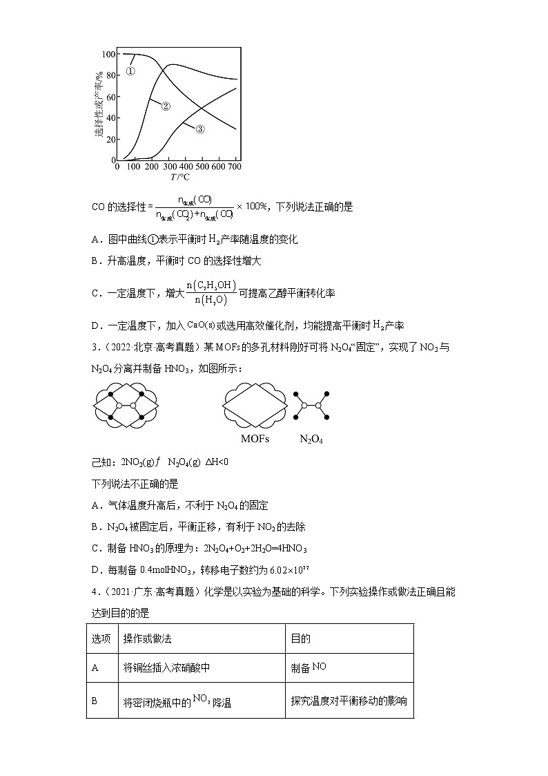 五年2018-2022高考化学真题按知识点分类汇编30-温度对化学平衡移动的影响（含解析）第2页