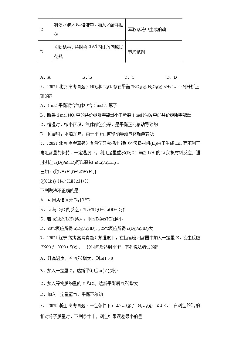 五年2018-2022高考化学真题按知识点分类汇编30-温度对化学平衡移动的影响（含解析）第3页
