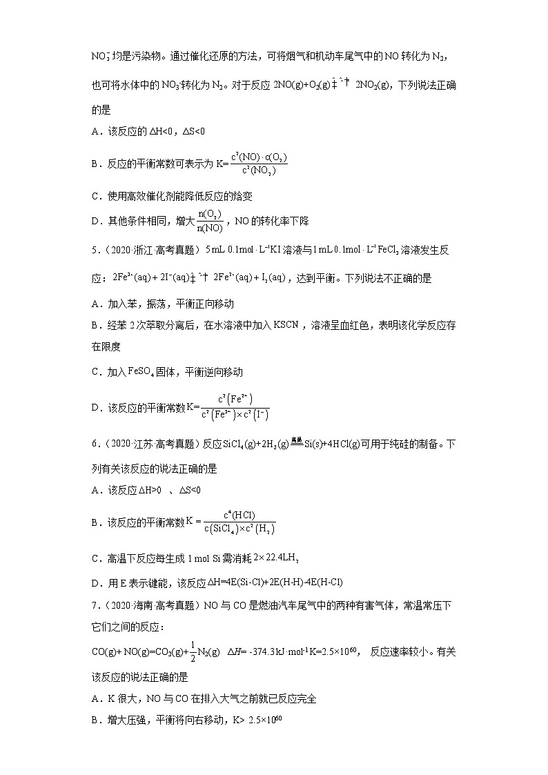 五年2018-2022高考化学真题按知识点分类汇编31-化学平衡常数（含解析）第2页