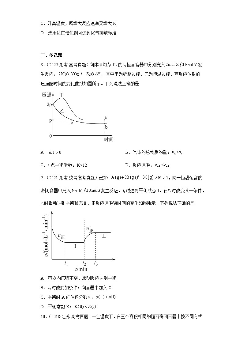 五年2018-2022高考化学真题按知识点分类汇编31-化学平衡常数（含解析）第3页