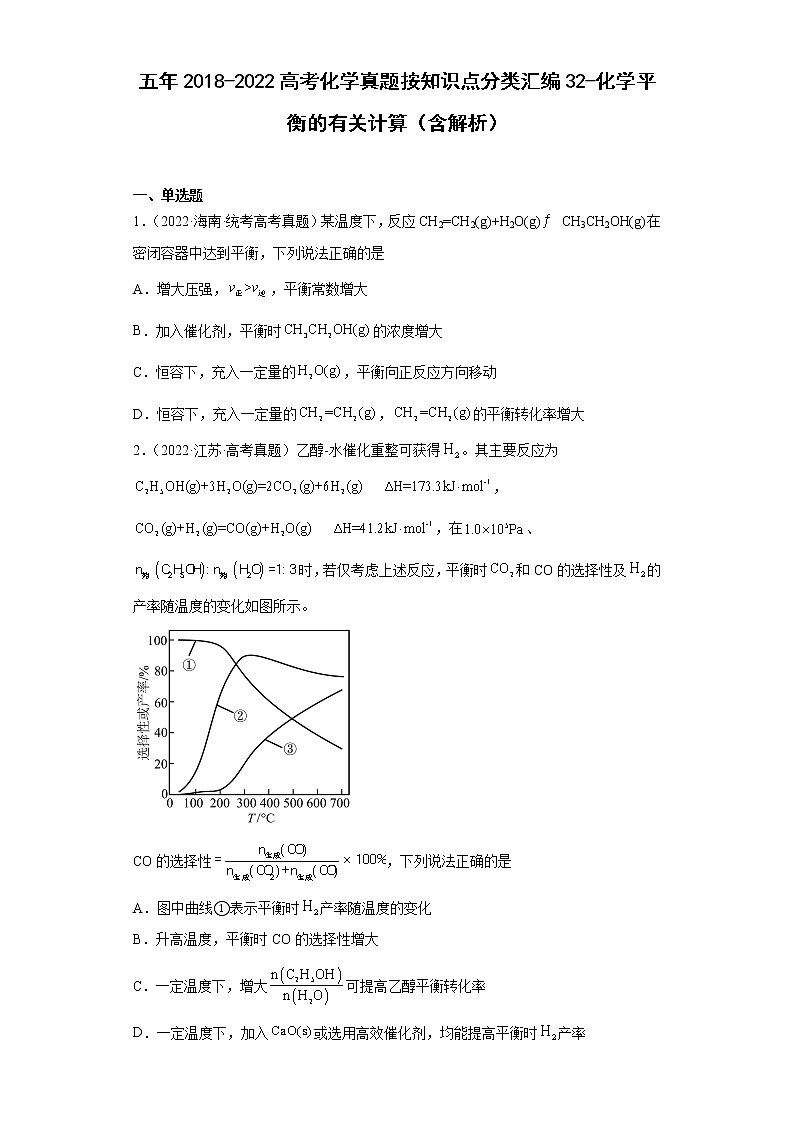 五年2018-2022高考化学真题按知识点分类汇编32-化学平衡的有关计算（含解析）第1页