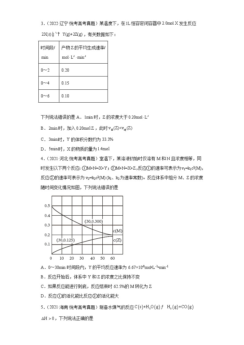 五年2018-2022高考化学真题按知识点分类汇编32-化学平衡的有关计算（含解析）第2页