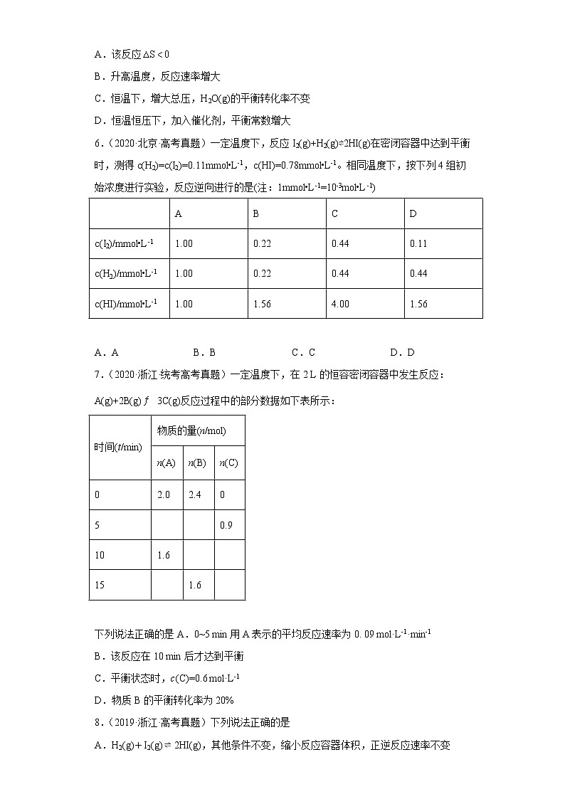五年2018-2022高考化学真题按知识点分类汇编32-化学平衡的有关计算（含解析）第3页
